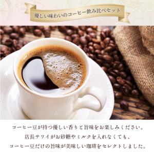 焙煎したて コーヒー 豆 福袋 5種 5袋 飲...の詳細画像5