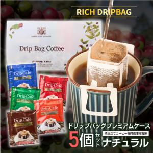 内祝い ドリップバッグ プチギフト コーヒーレター ナチュラル コーヒー プレゼント ギフト 詰め合わせ 贈答品 【RD】 【TS】
