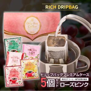 コーヒーギフト 内祝い ドリップバッグ コーヒーレター ローズピンク プレゼント 詰め合わせ オシャレ 【RD】 【TS】