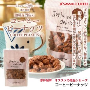 澤井珈琲 コーヒー ピーナッツ 100g 1袋...の詳細画像5