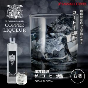 珈琲焼酎 御歳暮 内祝い お年賀