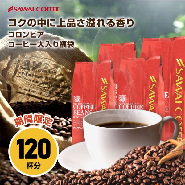 コーヒー 豆 粉 1.2kg 珈琲 珈琲豆 お試し コロンビアコーヒー 豆  コロンビアスペシャル大...