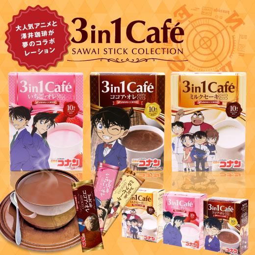 インスタント スティックカフェ 混ぜるだけで 本格カフェ 名探偵コナン 単品 1箱 3in1 グルメ...