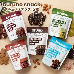 澤井珈琲 お菓子 洋菓子 ブラウニークリスプ bruno グルテンフリー ブラウニー モカ シーソルト グリーンティー タイティー 【RD】 【TS】