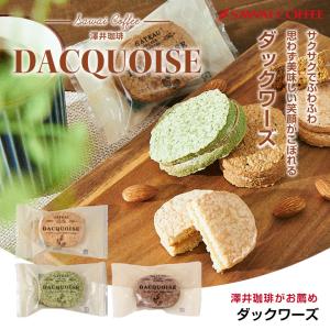 澤井珈琲 内祝い お菓子 和菓子 洋菓子 スイーツ もなか フロランタン