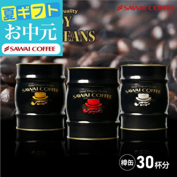 コーヒーギフト プレゼント ギフト DANDYなコーヒー レギュラー 豆 樽缶 ビター 深煎り  オ...