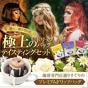 ドリップコーヒー コーヒー 福袋 珈琲 華 の３種 極上の ドリップバッグ テイスティングセット 9...