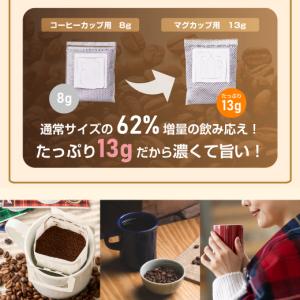 1000円ポッキリ ドリップ コーヒー マグカ...の詳細画像2
