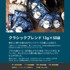 澤井珈琲 1分で出来る コーヒー専門店 ドリッ...の詳細画像5