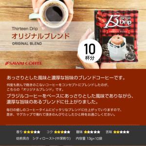 ドリップ コーヒー マグカップ用 濃いめ 13...の詳細画像3