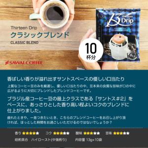 ドリップ コーヒー マグカップ用 濃いめ 13...の詳細画像4
