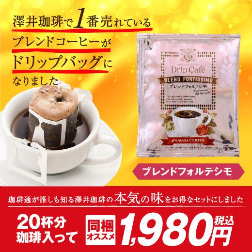 ドリップコーヒー コーヒー 福袋 珈琲 ブレンドフォルテシモ 20杯 ドリップバッグ 福袋 グルメ ...
