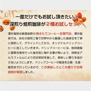 1000円ポッキリ ドリップ コーヒー お試し...の詳細画像2