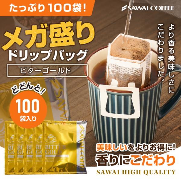 ドリップ コーヒー 福袋 珈琲 コーヒー専門店のドリップバッグ福袋 ビターゴールド100杯入り福袋 ...