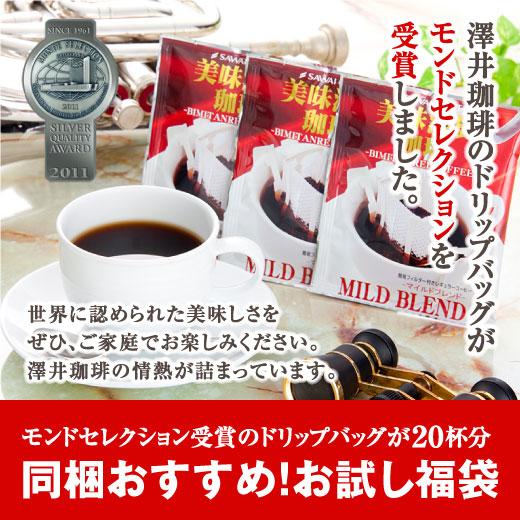 ドリップコーヒー コーヒー 福袋 珈琲 美味淡麗 マイルドブレンド 20杯 ドリップバッグ 福袋 グ...