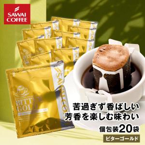 澤井珈琲 ドリップコーヒー ドリップバッグ コーヒー お試し 個