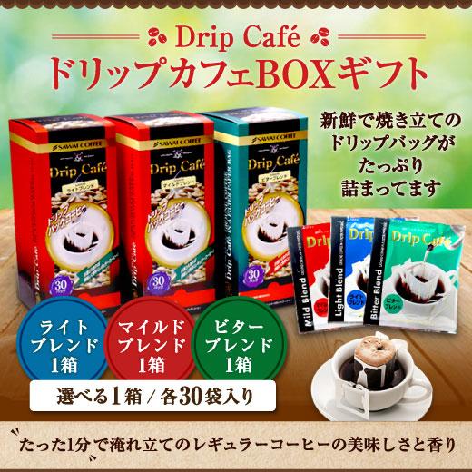 コーヒーギフト 内祝い ドリップ コーヒー ギフト 贈り物 珈琲 ドリップカフェ BOXギフト  オ...
