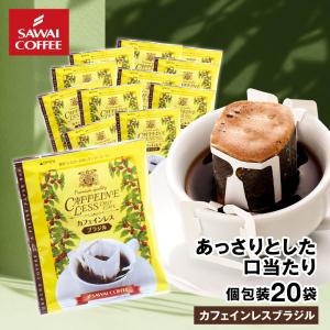 澤井珈琲 ドリップコーヒー ドリップバッグ コーヒー お試し 個包装