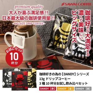 1001円ポッキリ ドリップバッグ ドリップコー...の商品画像