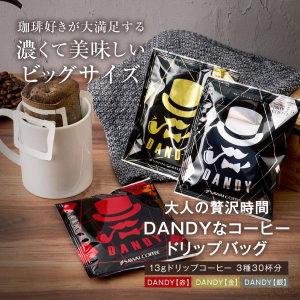 ドリップバッグ コーヒー 飲み比べ 珈琲 高級 マグカップ用 濃いめ 13g  3種  30杯分 ド...