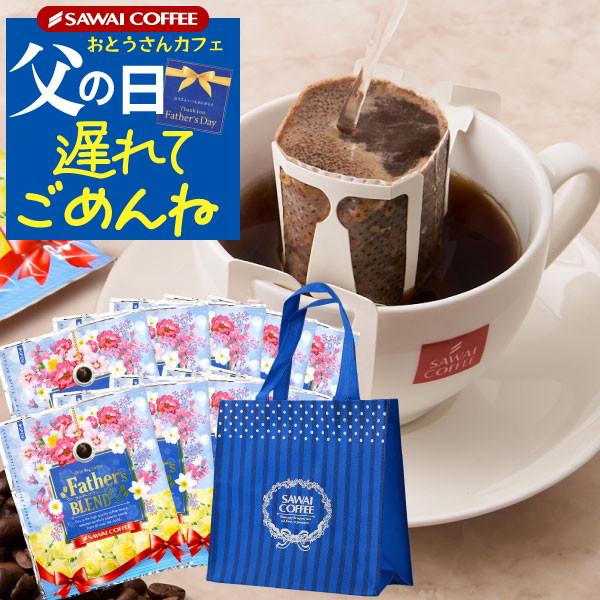 母の日遅れてごめんね コーヒー ギフト 澤井珈琲 ドリップバッグコーヒー マザーズブレンド 8g×5...