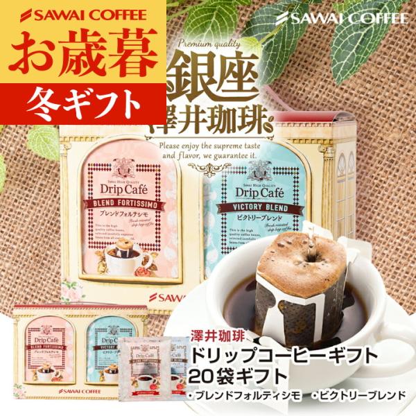 ギフト コーヒー プレゼント ドリップバッグ 10袋 2箱 健康 個包装 8g 飲み比べ フォルテシ...