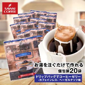 ドリップ コーヒー お試し 個包装 ドリップバッ...の商品画像