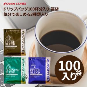 ドリップコーヒー コーヒー 珈琲 1分で出来る 100 杯分入り ドリップバッグ 福袋 業務用 【RD】 【TS】