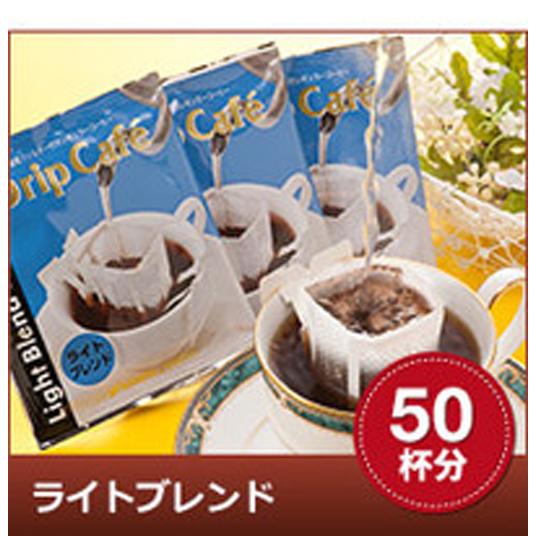 爆買 ドリップコーヒー コーヒー 福袋 珈琲 焼きたてドリップバッグ　ライトブレンド50袋入り グル...