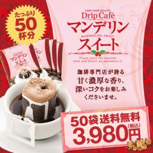 マンデリン コーヒー 珈琲 ドリップバッグ ドリップコーヒー 澤井珈琲 マンデリンスイート 50杯分福袋 【RD】 【TS】