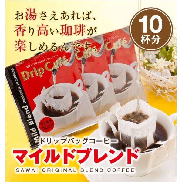 ドリップコーヒー コーヒー 福袋 珈琲 焼きたてドリップバッグ マイルドブレンド 10袋入り グルメ...