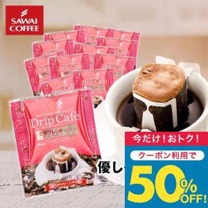 モカレディー　ドリップコーヒー 　澤井珈琲❣️　合計200袋 澤井珈琲 ドリップコーヒー ドリップバッグ コーヒー お試し 個