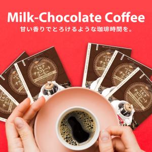 爆買 1000円ポッキリ ドリップ コーヒー フレーバー お試し 10杯分 個包装 チョコレート ミルクチョコレート 追跡ゆうメール便 【RD】 【TS】