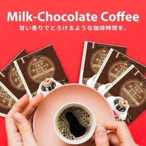 1000円ポッキリ ドリップコーヒー フレーバーコーヒー  お試し 福袋 10杯分 個包装 チョコレート ミルクチョコレート (追跡ゆうメール便)｜sawaicoffee