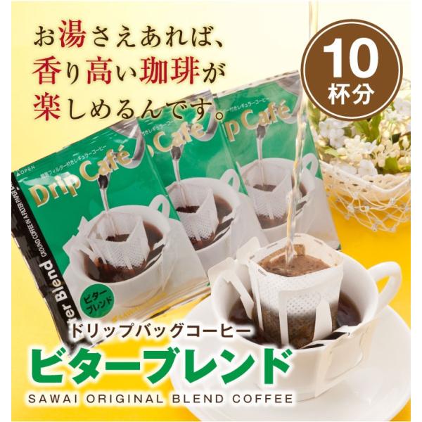 ドリップコーヒー コーヒー 福袋 珈琲 焼きたてドリップバッグ ビターブレンド 10袋入り グルメ ...