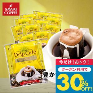 澤井珈琲 ドリップコーヒー ドリップバッグ コーヒー お試し 個包装