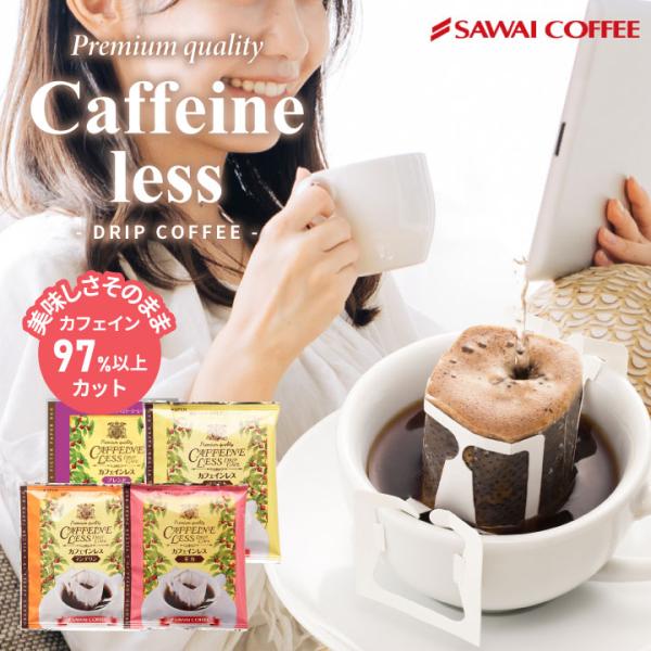 1001円ポッキリ カフェインレス カフェインレス コーヒー お試し 飲み比べ ドリップバッグ 4種...