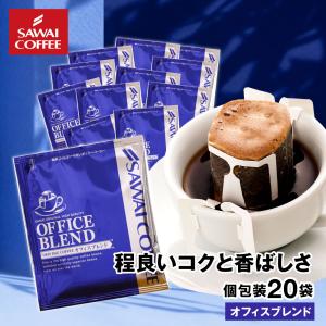 ドリップコーヒー ドリップバッグ コーヒー お試し 個包装 オフィスブレンド 7g ×20袋 澤井珈琲 20杯分 珈琲 セット 【RD】 【TS】