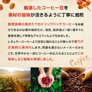 ドリップコーヒー コーヒー 福袋 珈琲 1分で...の詳細画像5
