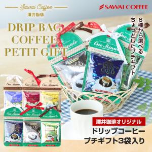 コーヒーギフト 澤井珈琲 コーヒー 珈琲 ドリッ...の商品画像