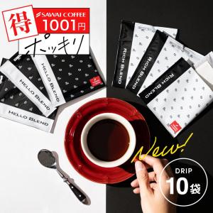 1001円ポッキリ 澤井珈琲 ドリップコーヒー10杯 白と黒 コーヒー 珈琲 リッチブレンド/ハローブレンド【追跡ゆうメール】 【RD】 【TS】
