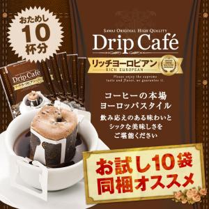 ドリップコーヒー コーヒー 福袋 珈琲 リッチヨーロピアン 10杯 ドリップバッグ 福袋 グルメ 【RD】 【TS】