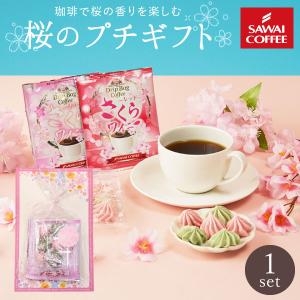 爆買 内祝い コーヒー ギフト ドリップ プレゼント 個包装 8g 春 限定 桜のプチギフト スイーツ お菓子 引っ越し ご挨拶 退職 【RD】 【TS】