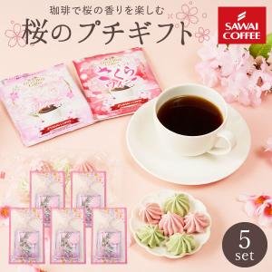 内祝い コーヒー ギフト ドリップ プレゼント 個包装 8g 春 限定 桜のプチギフト スイーツ お菓子 引っ越し ご挨拶 退職 【RD】 【TS】
