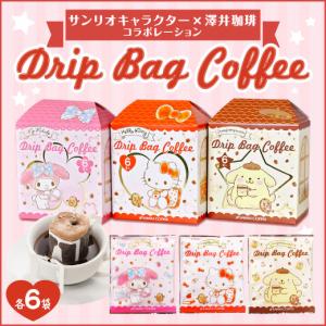 コーヒーギフト 澤井珈琲 サンリオ キャラクター ドリップバッグ 6袋 ハローキティ  オシャレ 【RD】 【TS】