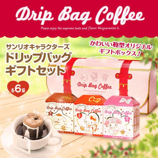 コーヒーギフト 澤井珈琲 サンリオ ドリップバッグ ドリップコーヒー 3箱セット ハローキティ オシ...