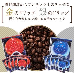 コーヒー 珈琲 ドリップ 1分で出来る 金と銀...の詳細画像5