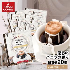 澤井珈琲 ドリップコーヒー ドリップバッグ コーヒー お試し 個包装
