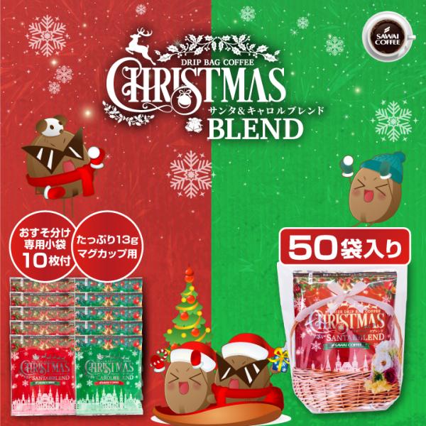 ドリップコーヒー ドリップバッグ コーヒー 13Drip クリスマス2種ブレンド おすそ分け袋付き ...