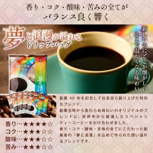 爆買 ドリップコーヒー 福袋 ブレンド夢・浪漫...の詳細画像2